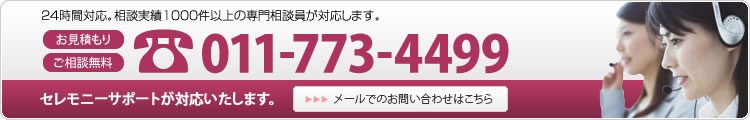 24時間対応。相談実績1000件以上の専門相談員が対応します。